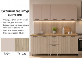 КГ Виктория 2м в Искитиме - iskitim.mebelnovo.ru | фото