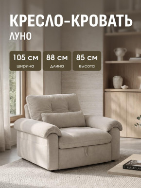 Кресло-кровать ЛУНО 105см в Искитиме - iskitim.mebelnovo.ru | фото